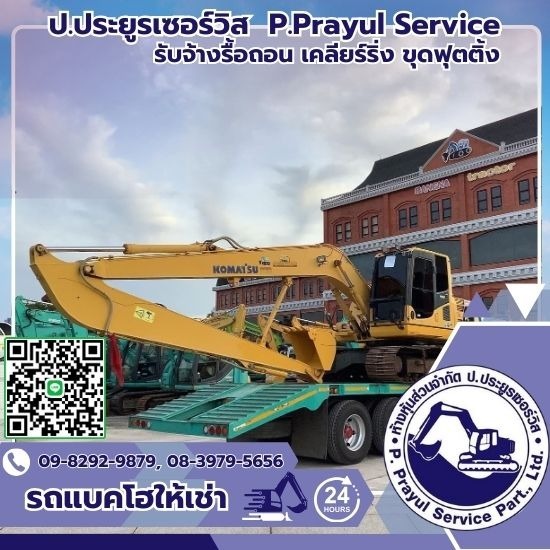 เช่ารถแม็คโครบูมยาว ใกล้ฉัน เช่ารถแม็คโครใกล้ฉัน  รถแบคโฮรับจ้างใกล้ฉัน  เช่ารถแม็คโครบูมยาว กรุงเทพ  แม็คโครบูมยาวรับจ้างใกล้ฉัน  แม็คโครให้เช่าราคาถูก  เช่ารถแม็คโครบูมยาวราคา  รถแม็คโครเล็กรับจ้างราคา  ให้เช่าแม็คโครบุูมยาวบางบอน  เช่ารถขุดดินและถมที่ กรุงเทพ  เช่ารถขุดหัวเจาะรื้อถอนอาคาร 