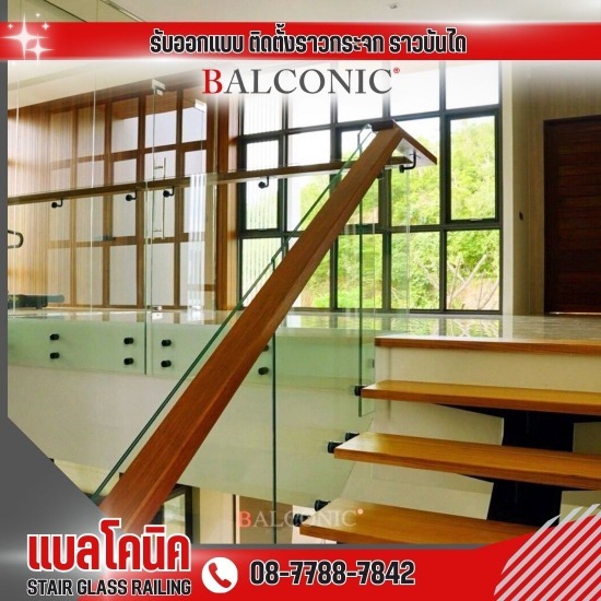 รับทำราวบันได กระจก ราวกันตก กระจก ราวไม้ - รับติดตั้ง ออกแบบ ราวกระจกบรรได - แบลโคนิค