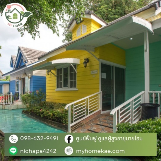 สถานที่ดูแลผู้สูงอายุ สไตล์รีสอร์ท ศูนย์ดูแลผู้สูงอายุ  รับดูแลคนป่วย  รับดูแลผู้ป่วยติดเตียง  ศูนย์ดูแลผู้สูงอายุ อ่อนนุช  ศูนย์ดูแลผู้สูงอายุ24ชม.  ศูนย์ดูแลผู้ป่วยติดเตียง  รับดูแลผู้สูงอายุ รายเดือน  รับดูแลผู้ป่วยติดเตียง อ่อนนุช  ดูแลผู้ป่วยติดเตียง 24 ชั่วโมง  รับดูแลผู้ป่วยโดยพยาบาล 