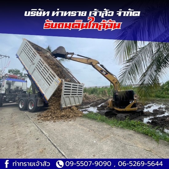 รับถมดินใกล้ฉัน รับถมดินใกล้ฉัน  รถถมดินใกล้ฉัน  ขายดิน ใกล้ฉัน  รับถมดิน อุดรธานี  ราคาดินถม รถ 6 ล้อ 