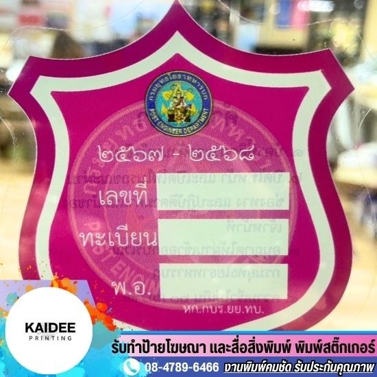 สติ๊กเกอร์สูญญากาศติดกระจก สติ๊กเกอร์สูญญากาศติดกระจก  สติ๊กเกอร์สูญญากาศติดกระจก ซื้อที่ไหน  สติ๊กเกอร์สูญญากาศ แผ่นใหญ่  สั่งพิมพ์สติ๊กเกอร์สูญญากาศ  สติ๊กเกอร์สูญญากาศ  สติ๊กเกอร์สูญญากาศติดกระจก ติดง่าย  สติ๊กเกอร์สูญญากาศ ติดพรบ  รับผลิตสติ๊กเกอร์สุญญากาศ 