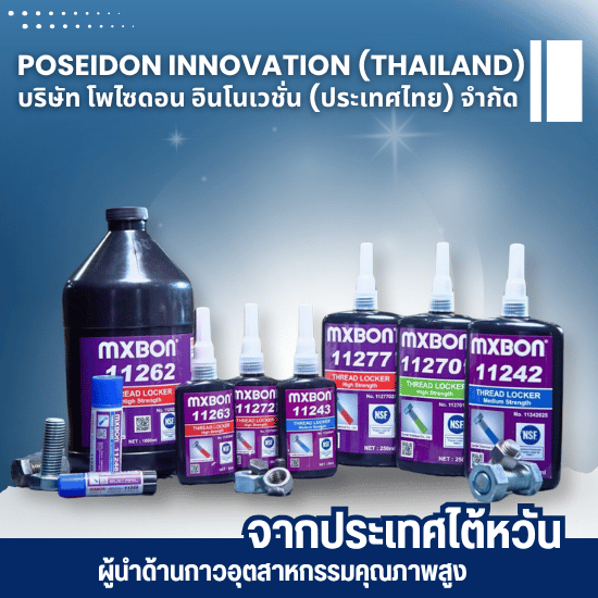 บริษัทผลิตกาวอุตสาหกรรม  - จำหน่ายกาวอุตสาหกรรมสำหรับเครื่องจ่ายกาว