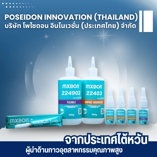 บริษัทผลิตกาวอุตสาหกรรม  - กาวประกอบชิ้นส่วนอิเล็กทรอนิกส์
