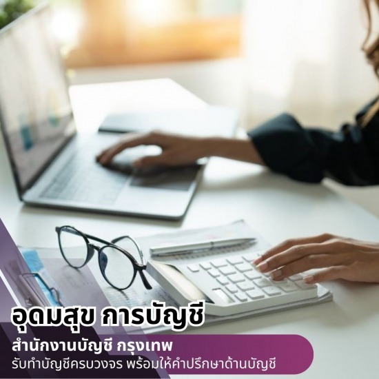 รับจดทะเบียนบริษัทใกล้ฉัน บริษัทรับจ้างทำบัญชียื่นภาษีใกล้ฉัน กรุงเทพ  บริษัทรับทําบัญชี กรุงเทพ  บริษัทรับทําบัญชี ใกล้ฉัน  รับจดทะเบียนบริษัทใกล้ฉัน  รับจดทะเบียนบริษัท กรุงเทพ  รับจ้างทำบัญชียื่นภาษี  รับตรวจสอบบัญชี กรุงเทพ  รับตรวจสอบบัญชีใกล้ฉัน  รับตรวจสอบบัญชีนิติบุคคุล  รับทําบัญชีบริษัท ราคา 