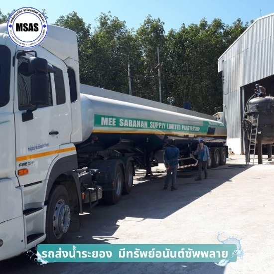 รถน้ำระยอง รถน้ำระยอง