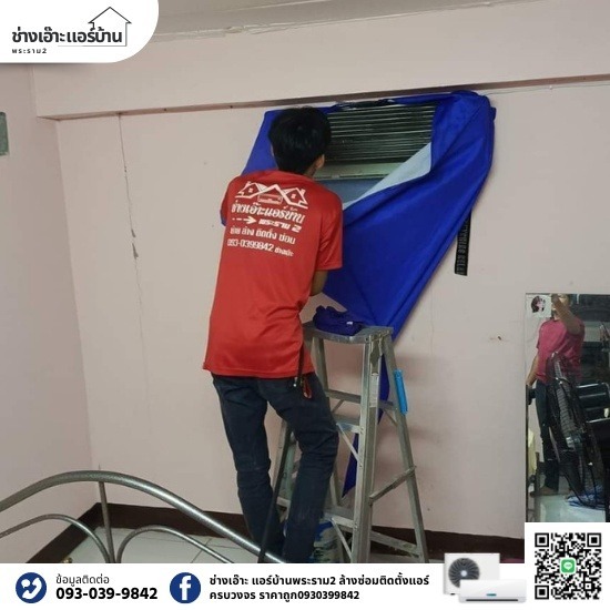 ล้างแอร์บางขุนเทียน ล้างแอร์บางขุนเทียน  ช่างล้างแอร์พระราม 2  รับล้างแอร์บางขุนเทียน ใกล้ฉัน  ร้านแอร์ล้างแอร์เทียนทะเล  บริการล้างแอร์บางขุนเทียน  ล้างแอร์ครบวงจรกรุงเทพ  ร้านล้างแอร์ใกล้ฉัน 