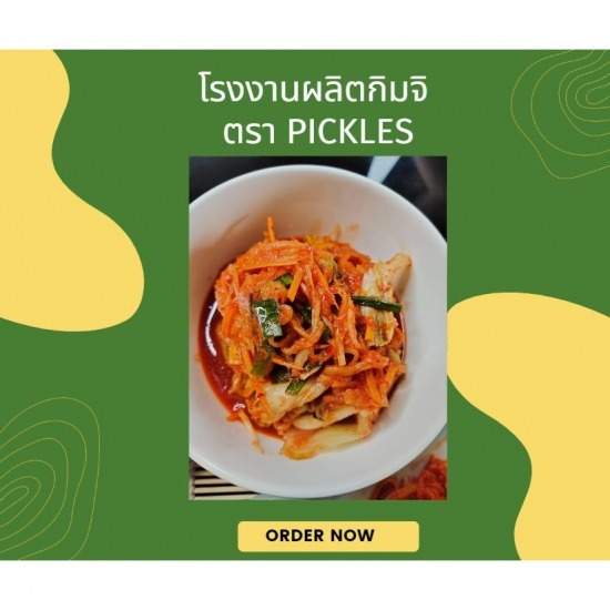 ขายส่งกิมจิ ราคาถูก ขายส่งกิมจิ ราคาถูก