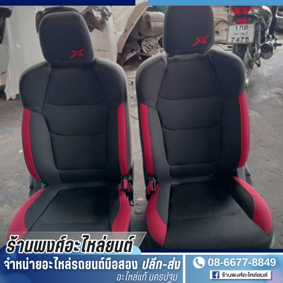 ขายเบาะมือสองราคาถูก นครปฐม ขายเบาะมือสองราคาถูก นครปฐม  อะไหล่เบาะรถยนต์มือสองพร้อมเปลี่ยน  เบาะรถยนต์มือสอง นครปฐม  เบารถยนต์มือสอง ราคา  เบาะรถมือสองคุณภาพดี นครปฐม 
