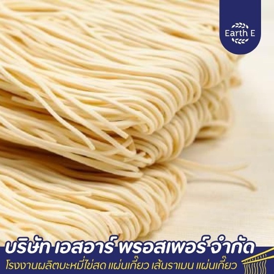 โรงงานผลิตเส้นบะหมี่