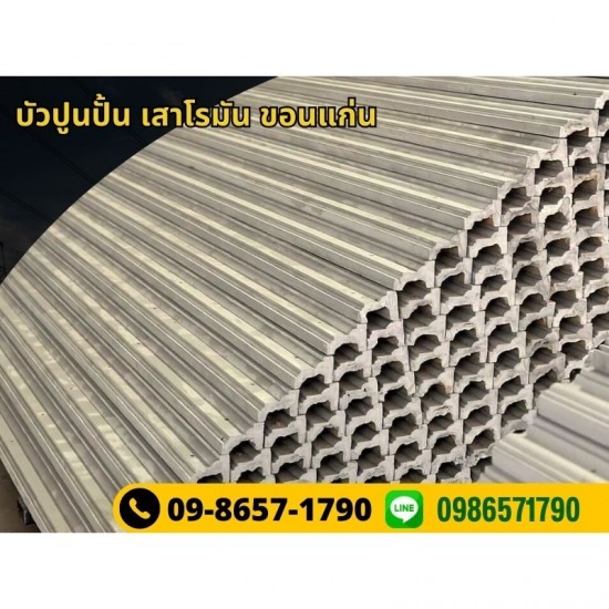 ร้านบัวปูนปั้นสําเร็จรูป ราคาถูก ขอนแก่น ร้านบัวปูนปั้นสําเร็จรูป ราคาถูก ขอนแก่น  ร้านบัวปูนปั้นสําเร็จรูป  บัวปูนปั้นสําเร็จรูป  บัวปูนปั้นราคาถูก ขอนแก่น 