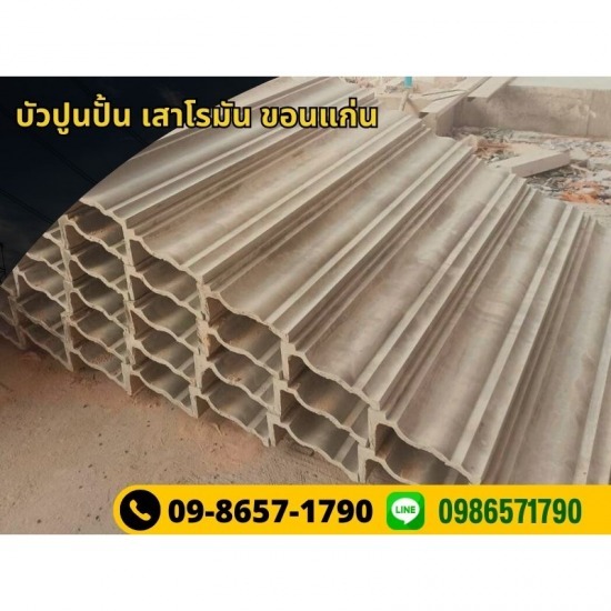 รับผลิตบัวปูนปั้นตามสั่ง ขอนแก่น รับผลิตบัวปูนปั้นตามสั่ง ขอนแก่น 