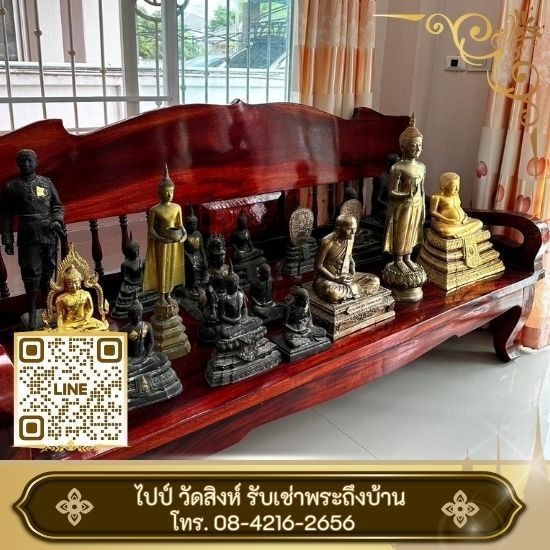 รับเช่าพระถึงบ้าน รับเช่าพระถึงบ้าน  รับเช่าบูชาพระถึงบ้าน  รับเช่าพระถึงบ้าน กรุงเทพ  รับเช่าพระถึงบ้านทั่วประเทศ  รับบูชาพระมงคล  รับเช่าพระเครื่อง  รับเหมาะพระทั้งบ้าน  รับซื้อพระทุกรุ่น  รับเช่าพระ24ชม  รับเช่าพระทางไลน์ 
