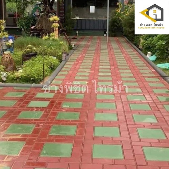 รับเหมาปูพื้นอิฐตัวหนอน-ราคาถูก รับเหมาปูพื้นอิฐตัวหนอน-ราคาถูก 