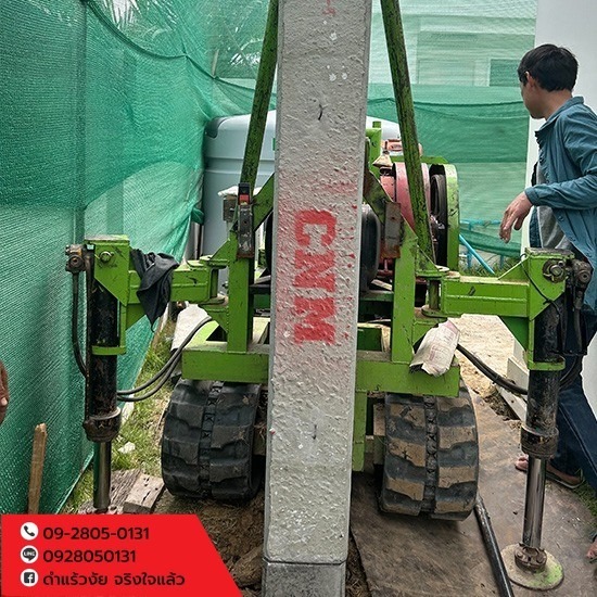 ตอกเสาเข็มพื้นที่แคบโดยช่างรับเหมา ราคาถูก ตอกเสาเข็มพื้นที่แคบโดยช่างรับเหมา ราคาถูก  ตอกเสาเข็มพื้นที่แคบ  ช่างรับเหมาตอกเสาเข็ม  ตอกเสาเข็มราคาถูก  รับตอกเสาไมโครไพล์  รับเหมาตอกเสาเข็ม 