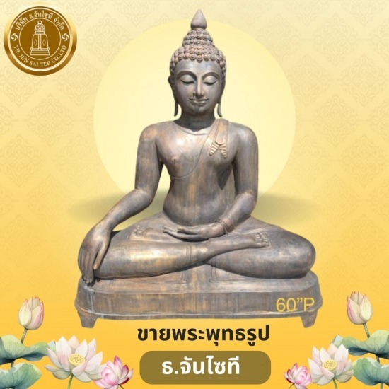 พระพุทธรูปทองเหลือง