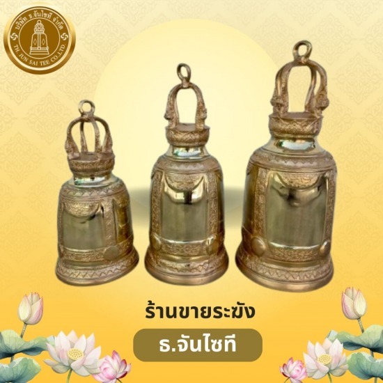 ร้านขายระฆัง