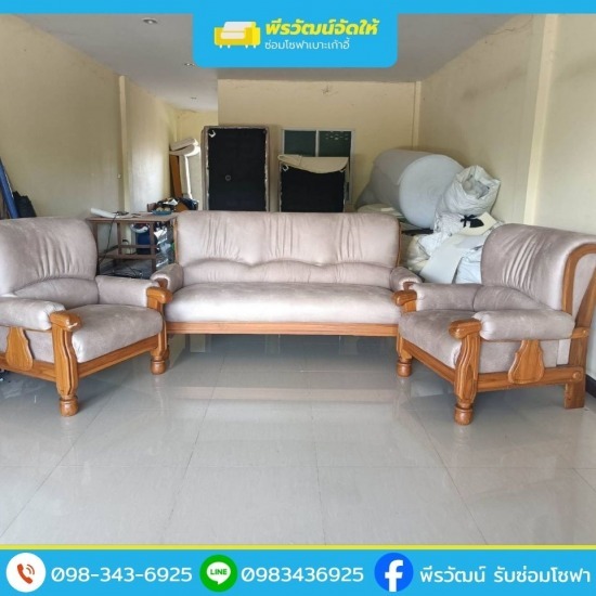 ช่างซ่อมโซฟาไม้ ช่างซ่อมโซฟาไม้