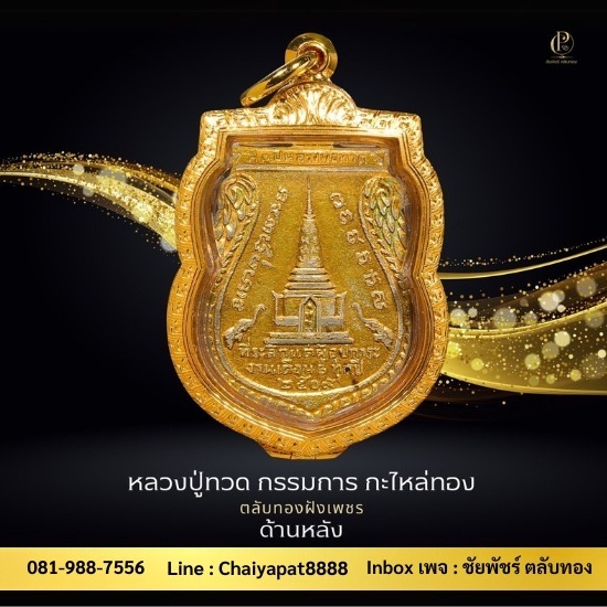 ตลับทอง นนทบุรี