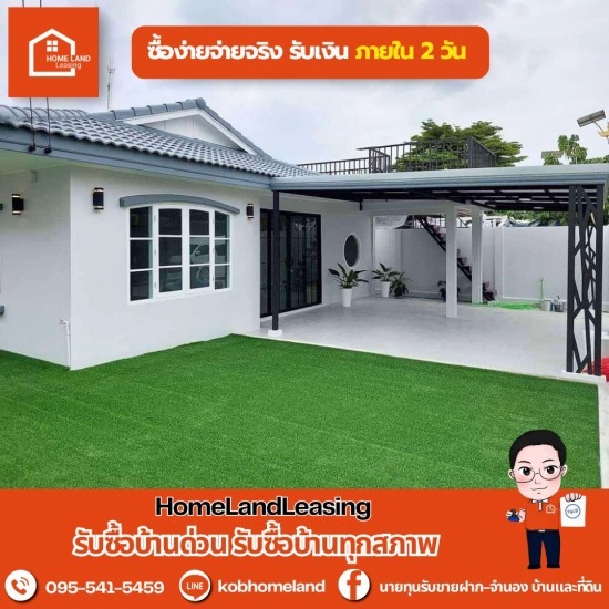 ขายบ้านด่วนผ่อนต่อไม่ไหว ขายบ้านด่วนผ่อนต่อไม่ไหว