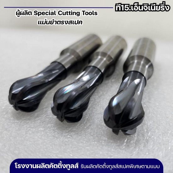 รับผลิตดอกเอ็นมิลล์แบบหัวบอล Ball Nose Special 6 ฟัน