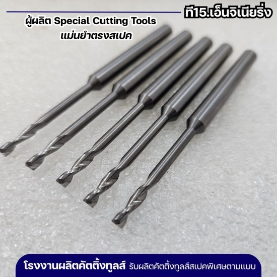 รับผลิตดอก Endmill 2F คอหลบยาวพิเศษ รับผลิต Special Cutting Tools  รับผลิตดอกลบคม Chamfer  โรงงานผลิตเครื่องมืองานคมตัด  รับผลิตคัตติ้งทูลส์สเปคพิเศษ  โรงงานผลิตคัตติ้งทูลส์  รับผลิตดอกสเต็ปดริล  Special Cutting Tools  รับผลิตดอกเอ็นมิลชนิดพิเศษ  รับผลิตดอก Endmill 2F  รับผลิตดอกเอ็นมิลล์แบบหัวบอล 