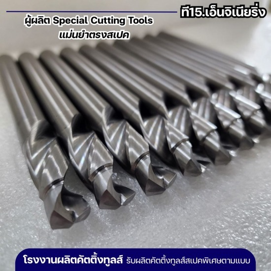 รับผลิตดอกสเต็ปดริล Step Drill Special รับผลิต Special Cutting Tools  รับผลิตดอกลบคม Chamfer  โรงงานผลิตเครื่องมืองานคมตัด  รับผลิตคัตติ้งทูลส์สเปคพิเศษ  โรงงานผลิตคัตติ้งทูลส์  รับผลิตดอกสเต็ปดริล  Special Cutting Tools  รับผลิตดอกเอ็นมิลชนิดพิเศษ  รับผลิตดอก Endmill 2F  รับผลิตดอกเอ็นมิลล์แบบหัวบอล 