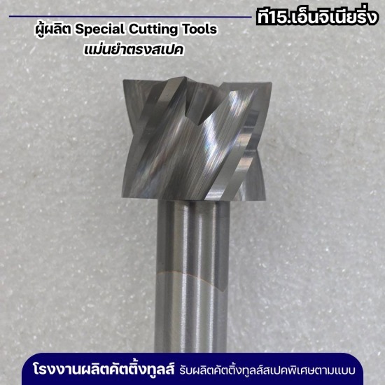 รับผลิตดอกเอ็นมิลชนิดพิเศษ รับผลิต Special Cutting Tools  รับผลิตดอกลบคม Chamfer  โรงงานผลิตเครื่องมืองานคมตัด  รับผลิตคัตติ้งทูลส์สเปคพิเศษ  โรงงานผลิตคัตติ้งทูลส์  รับผลิตดอกสเต็ปดริล  Special Cutting Tools  รับผลิตดอกเอ็นมิลชนิดพิเศษ  รับผลิตดอก Endmill 2F  รับผลิตดอกเอ็นมิลล์แบบหัวบอล 