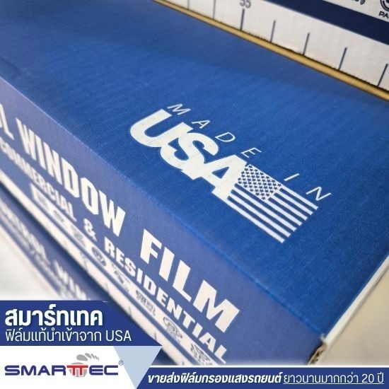 จำหน่ายฟิล์มกรองแสง ราคาปลีก - ขายส่งฟิล์มกรองแสงรถยนต์ - สมาร์ทเทค