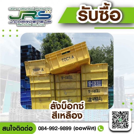 รับซื้อลังบ็อกซ์มือสอง