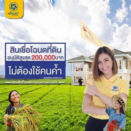 บริการสินเชื่อโฉนดที่ดิน บริการสินเชื่อโฉนดที่ดิน