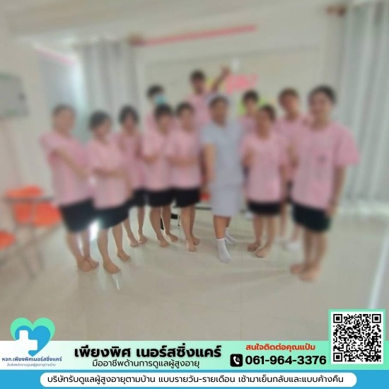 ดูแลผู้สูงอายุ แบบไป-กลับ จัดส่งพนักงานเฝ้าไข้ ดูแลผู้สูงอายุ  ดูแลผู้สูงอายุ แบบไป-กลับ  รับจ้างดูแลผู้สูงอายุรายวัน  รับดูแลผู้สูงอายุ ตามบ้าน Pantip  ส่งคนดูแลผู้สูงอายุ  รับดูแลผู้สูงอายุ รับเฝ้าไข้  รับดูแลผู้สูงอายุ ที่บ้าน  รับดูแลผู้สูงอายุ รายเดือน  รับดูแลผู้สูงอายุตามบ้าน ราคาถูก  ศูนย์จัดการผู้ดูแลผู้สูงอายุ ที่ดีที่สุด 