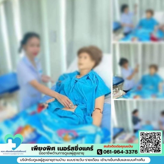 รับดูแลผู้สูงอายุ ตามบ้าน Pantip จัดส่งพนักงานเฝ้าไข้ ดูแลผู้สูงอายุ  ดูแลผู้สูงอายุ แบบไป-กลับ  รับจ้างดูแลผู้สูงอายุรายวัน  รับดูแลผู้สูงอายุ ตามบ้าน Pantip  ส่งคนดูแลผู้สูงอายุ  รับดูแลผู้สูงอายุ รับเฝ้าไข้  รับดูแลผู้สูงอายุ ที่บ้าน  รับดูแลผู้สูงอายุ รายเดือน  รับดูแลผู้สูงอายุตามบ้าน ราคาถูก  ศูนย์จัดการผู้ดูแลผู้สูงอายุ ที่ดีที่สุด 