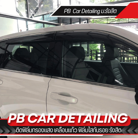 ติดฟิล์มกันรอยรถยนต์ ใกล้ฉัน ติดฟิล์มกันรอยรถยนต์ ใกล้ฉัน