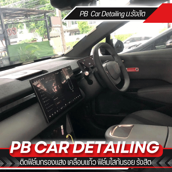 ติดฟิล์มกรองแสง 3M Ceramic รังสิต - ร้านติดฟิล์มกรองแสง เคลือบแก้ว ฟิล์มใสกันรอย รังสิต