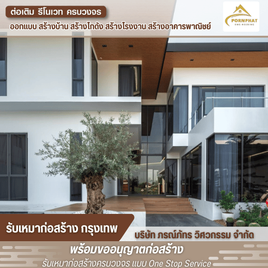 รับสร้างบ้านพรีเมี่ยม รับสร้างบ้านพรีเมี่ยม  สร้างบ้านโดยทีมงานมืออาชีพ  รับสร้างบ้านหรูคฤหาสน์  รับสร้างบ้านหรู โมเดิร์น  สร้างบ้านหรูราคา  บริษัทรับสร้างบ้าน พร้อมราคา 