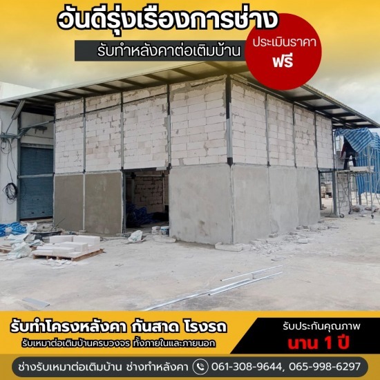 ช่างรับเหมาต่อเติม นนทบุรี ช่างรับเหมาต่อเติม นนทบุรี
