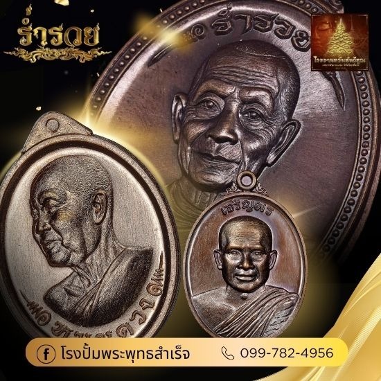 รับทําเหรียญพระ ราคาถูก รับทําเหรียญพระ ราคาถูก