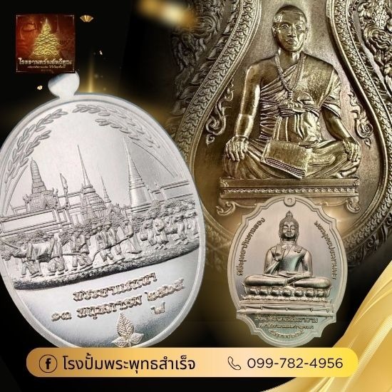 รับออกแบบเหรียญพระ