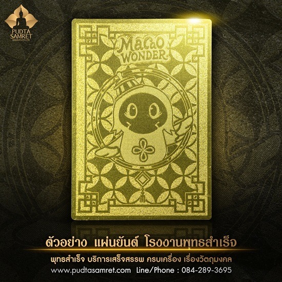 แผ่นยันต์ทองเหลือง