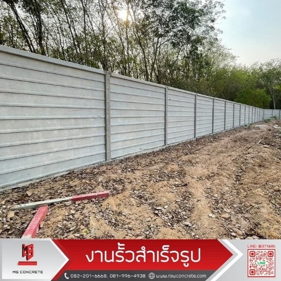 โรงงานรั้วคอนกรีตสำเร็จรูป โรงงานรั้วคอนกรีตสำเร็จรูป