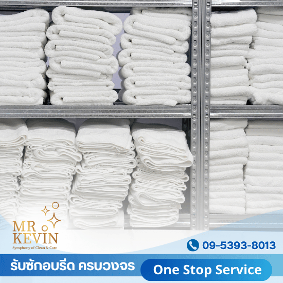 รับซักผ้าสปา ฟิตเนส คลินิก กทม รับซักผ้าสปา ฟิตเนส คลินิก กทม
