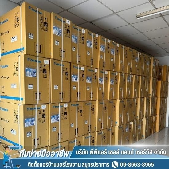 จำหน่ายแอร์ ราคาถูก สมุทรปราการ จำหน่ายแอร์ ราคาถูก บางนา  จำหน่ายแอร์ ราคาถูก สำโรง  จำหน่ายแอร์ ราคาถูก ศรีนครินทร์  จำหน่ายแอร์ ราคาถูก ลาซาล  จำหน่ายแอร์ ราคาถูก แบริ่ง  จำหน่ายแอร์ ราคาถูก อุดมสุข  จำหน่ายแอร์ ราคาถูก ใกล้ฉัน  จำหน่ายแอร์ ราคาถูก ปุณณวิถี  จำหน่ายแอร์ ราคาถูก สมุทรปราการ  จำหน่ายแอร์ ราคาถูก บางจาก 