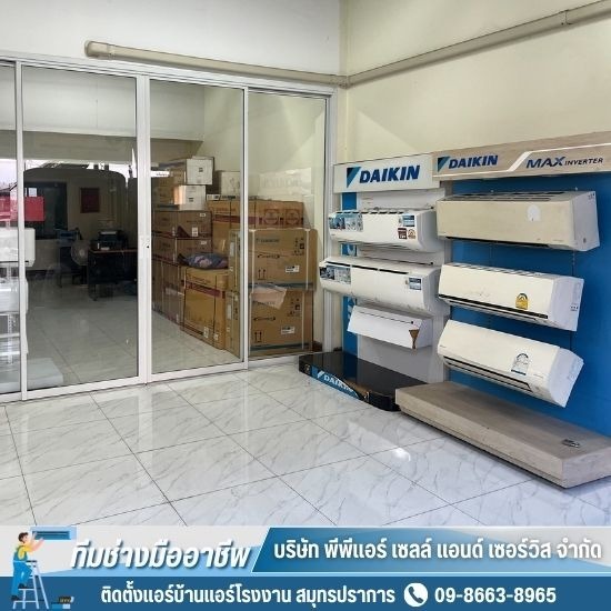 ช่างแอร์สมุทรปราการ ช่างแอร์สมุทรปราการ  ช่างแอร์บางนา  ช่างแอร์สำโรง  ช่างแอร์แบริ่ง  ช่างแอร์ลาซาล  ช่างแอร์ใกล้ฉัน  ช่างแอร์ด่วน สมุทรปราการ  ช่างแอร์ ในตำนาน  ช่างแอร์ ศรีนครินทร์  ช่างแอร์ ศรีด่าน 