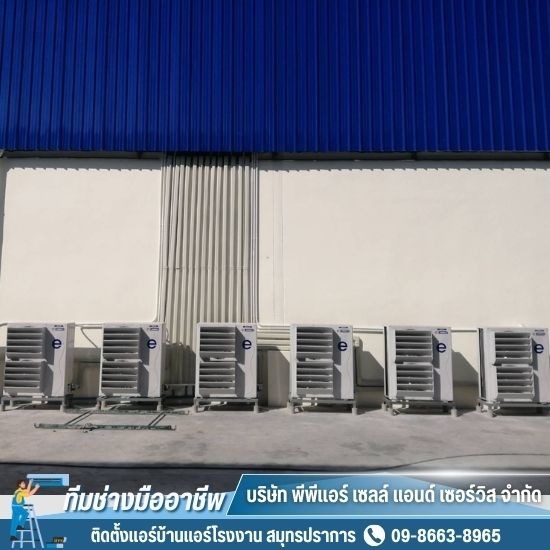 ติดตั้งแอร์โรงงาน สมุทรปราการ ติดตั้งแอร์โรงงาน สมุทรปราการ  ติดตั้งแอร์โรงงาน ราคาถูก  ติดตั้งแอร์โรงงาน บางนา  ติดตั้งแอร์โรงงาน อุดมสุข  ติดตั้งแอร์โรงงาน ใกล้ฉัน  ติดตั้งแอร์โรงงาน สำโรง  ติดตั้งแอร์โรงงาน ใกล้ฉันราคาถูก  ติดตั้งแอร์โรงงาน ศรีนครินทร์  ติดตั้งแอร์โรงงาน บางพลี  ติดตั้งแอร์โรงงาน บางบ่อ 