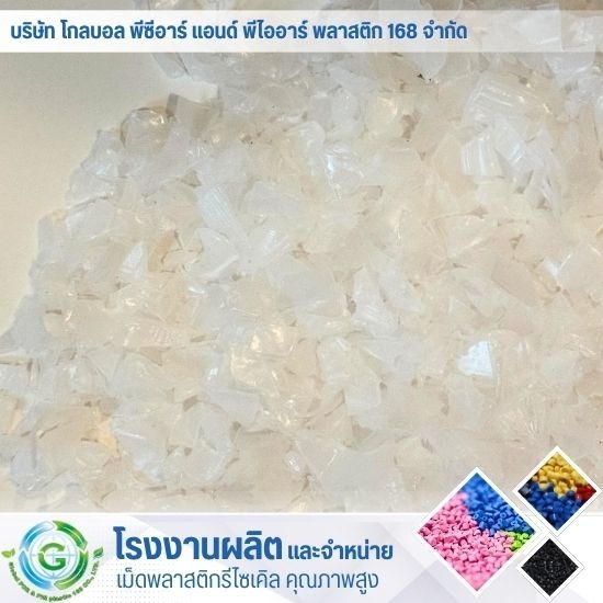 ขายส่ง เม็ดพลาสติก ขายส่ง เม็ดพลาสติก