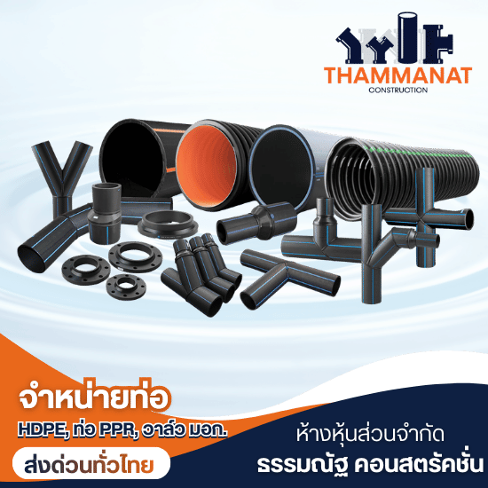 ท่อ HDPE PIPE