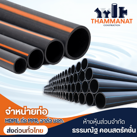 บริการสั่งผลิตและท่อสเปกพิเศษ (Custom & Special Solutions) - จำหน่ายท่อและอุปกรณ์ HDPE - ธรรมณัฐ คอนสตรัคชั่น