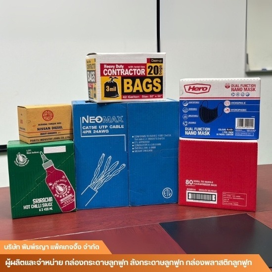 รับผลิตกล่องตามแบบ พร้อมสกรีนลาย