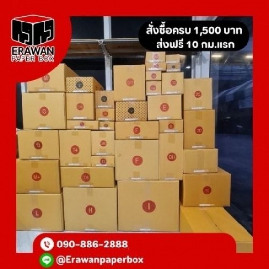 กล่องไปรษณีย์ราคาถูก สมุทรปราการ - กล่องราคาถูกสมุทรปราการ - erawanpaperbox