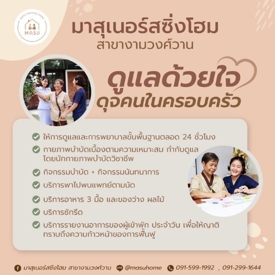 ดูแลผู้ป่วยใกล้ฉัน ดูแลผู้ป่วยใกล้ฉัน  ศูนย์ดูแลผู้สูงอายุมืออาชีพ  สถานดูแลผู้สูงอายุโดยผู้เชี่ยวชาญ  บ้านพักผู้สูงอายุใกล้ฉันในกรุงเทพ  ศูนย์พักฟื้นผู้สูงอายุ ผู้ป่วยติดเตียง  ดูแลผู้ป่วยติดเตียง  ศูนย์ดูแลผู้สูงอายุผู้ป่วยติดเตียง  รับดูแลผู้สูงอายุ  ศูนย์ดูแลผู้สูงอายุ งามวงศ์วาน  ศูนย์ดูแลผู้สูงอายุ ประชาชื่น 